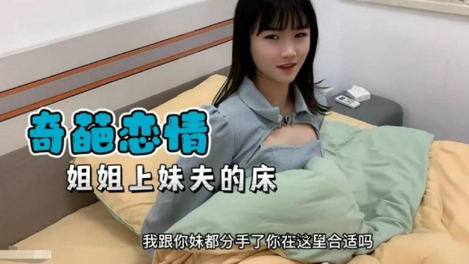 她是一个奇怪的恋情，是一个姐姐，是姐姐，有一个改变了主意的姐姐。