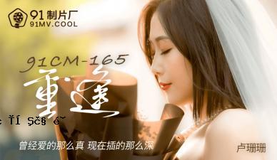 国内AV91CM165复杂的珊瑚！