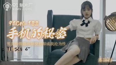 国内AV91CM182手工制作的秘密潘·蒂恩至今！