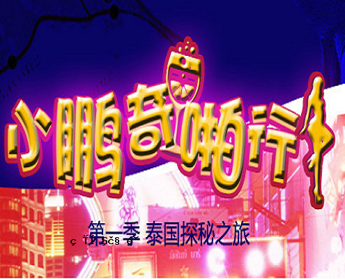 人类和神秘的感觉尚未实现。