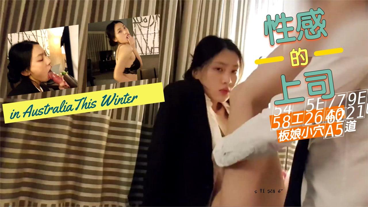 老板爆炸性的老女孩洞。