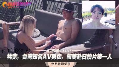 琳·杨（Lin Ying），台湾的著名人物，并在旅行当天领先。