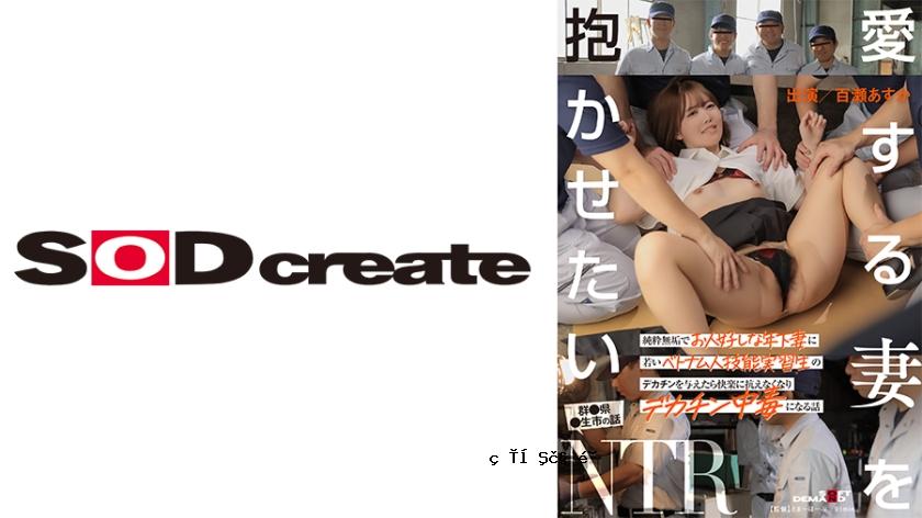 107SDHS-041我想让我心爱的妻子拥抱。一个纯洁无辜的年轻妻子和一个年轻的越南技术学员的大家伙