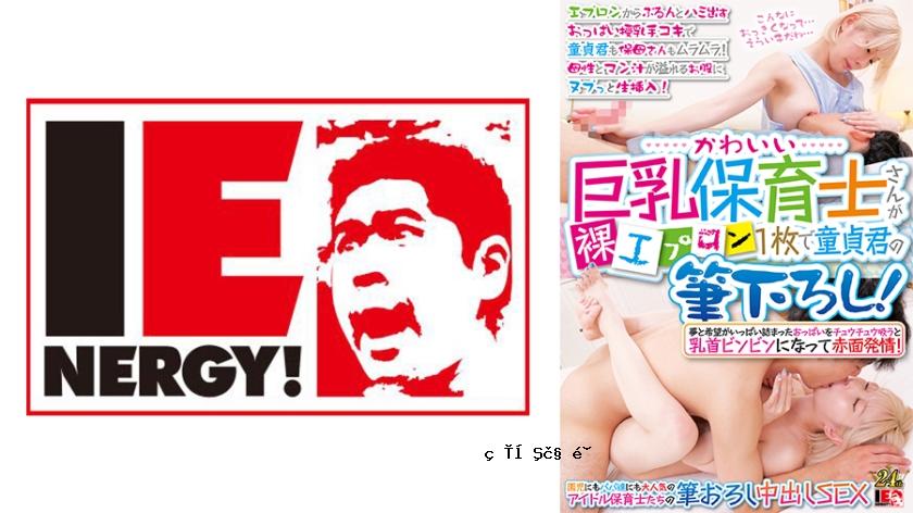 109IENFH-31001可爱的丰满的托儿所老师用裸露的围裙拿着处女的处女！围裙的丰满