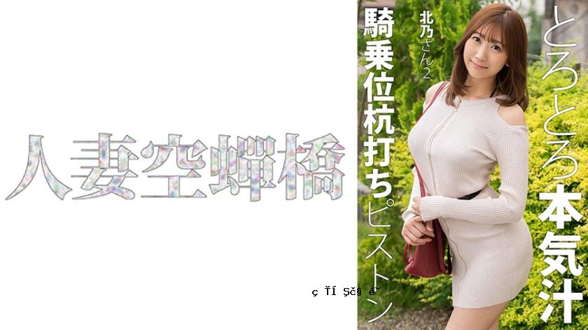 279UTSU-621 KITANO-SAN 2