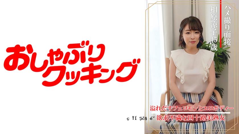 404DHT-0861 POV访谈Aihara Ryoko（45岁）