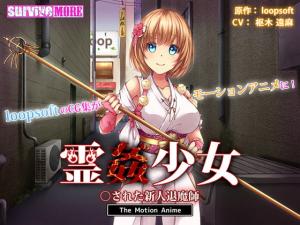 一位新的驱魔人，被一个精神女孩强奸。