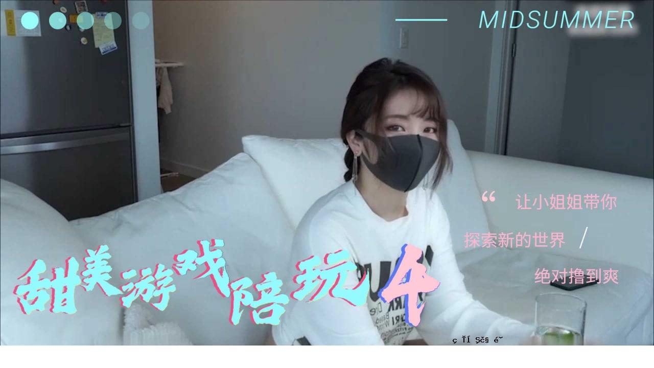 甜蜜的玩家3。