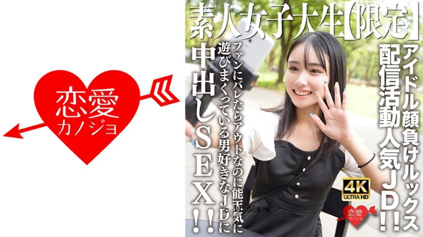 546EROFV-237业余JD [Limited] Shion-chan 21岁，正用她的外表与偶像相媲美