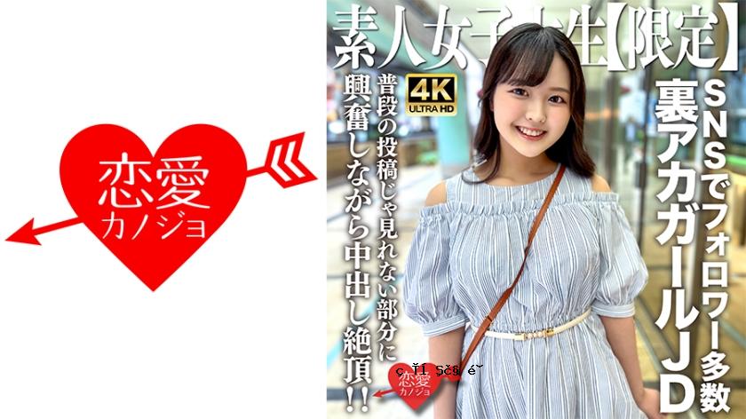 546EROFV-245业余JD [Limited] Rika-chan 22岁的一个受欢迎的秘密会计师，许多社交媒体上的许多追随者