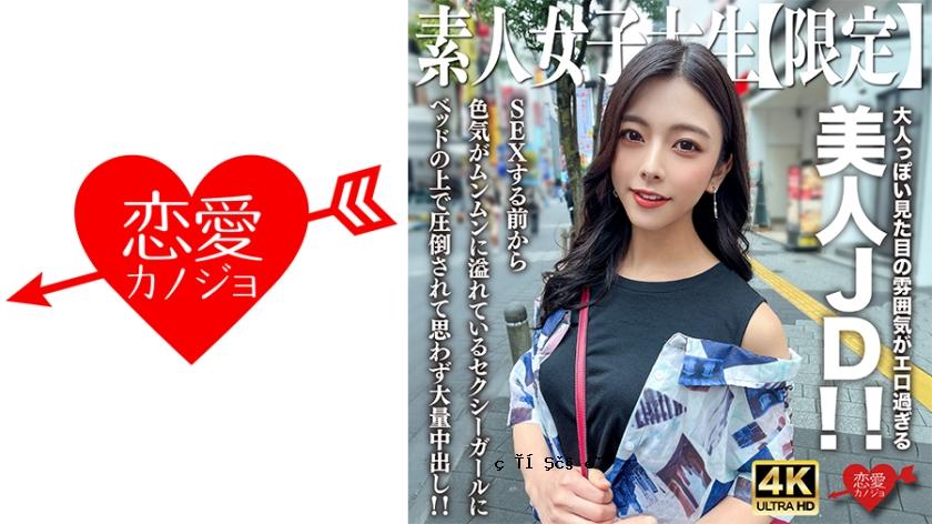 546EROFV-249业余JD [Limited] Azusa-chan，22岁，一个美丽的JD，具有色情成熟的外观！