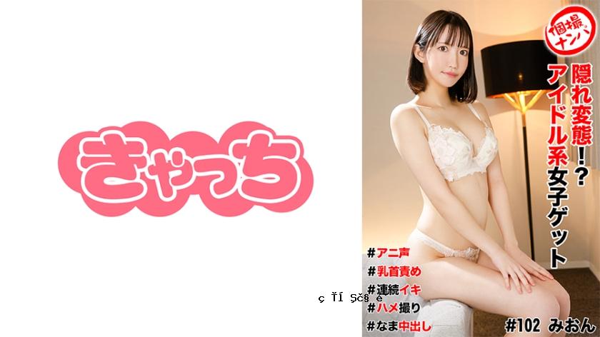 586HHU-0102单个照片拾取#hidden Pervert！ ？获取一个偶像女孩#anime声音#nipple酷刑#conlinule torgasm #pornstar