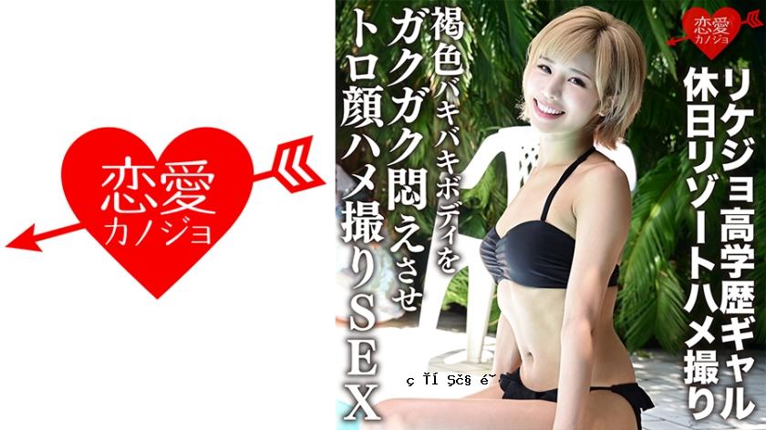 546ERGV-012 [泄漏]受过良好教育的GAL，度假胜地性爱视频，晒黑，颤抖的身体摇晃
