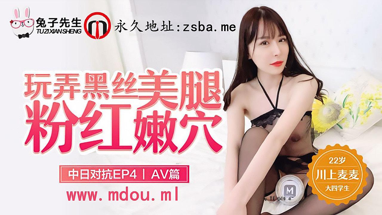 Hui Zizi Chunichi大学反EP4 AV版。