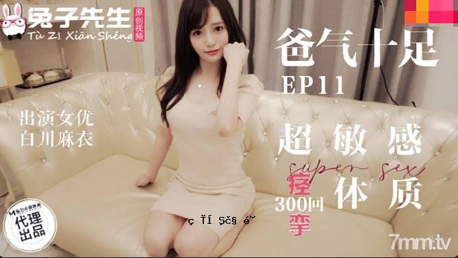 Utsuko TZ059超级敏感性抽搐。