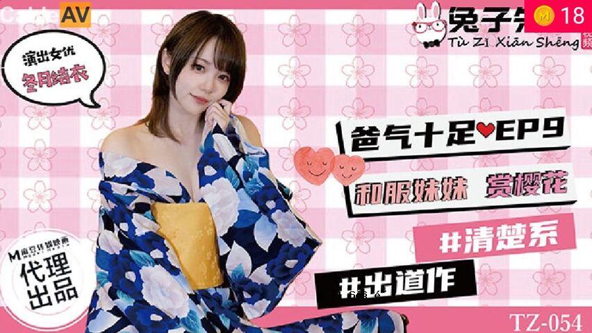 Huuuu TZ054十件EP9 EP9日本服装姐妹奖Sakuraka。