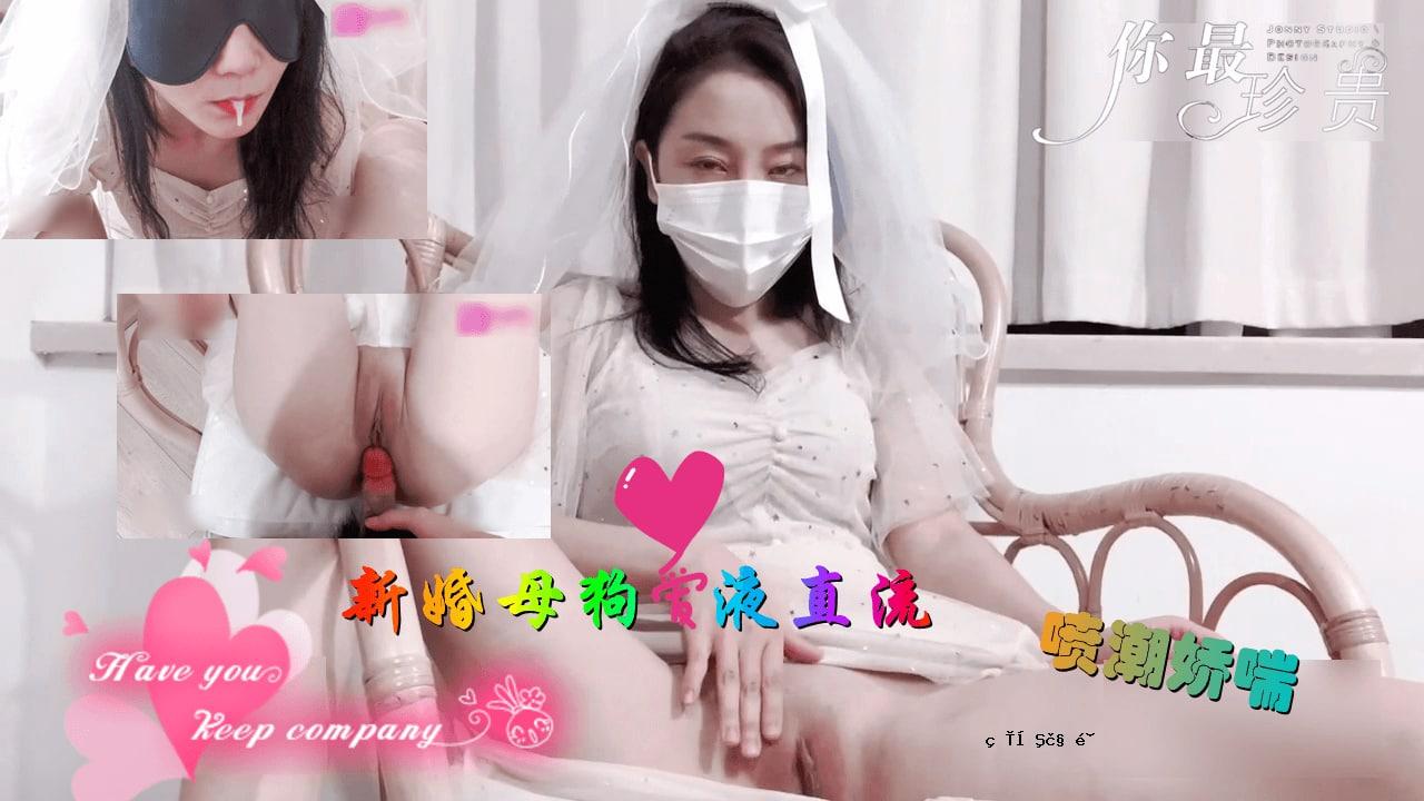 新婚的母狗爱情事务，新婚夫妇。
