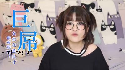 女性俱乐部的一小部分？ 。