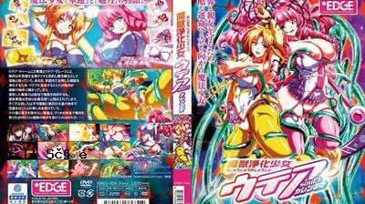 恶魔野兽净化女孩乌蒂亚灵魂。 1凯伦的花。