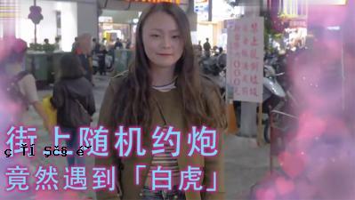 女学生是脱毛吗？呢白老虎现在就在他们醒来！呢。