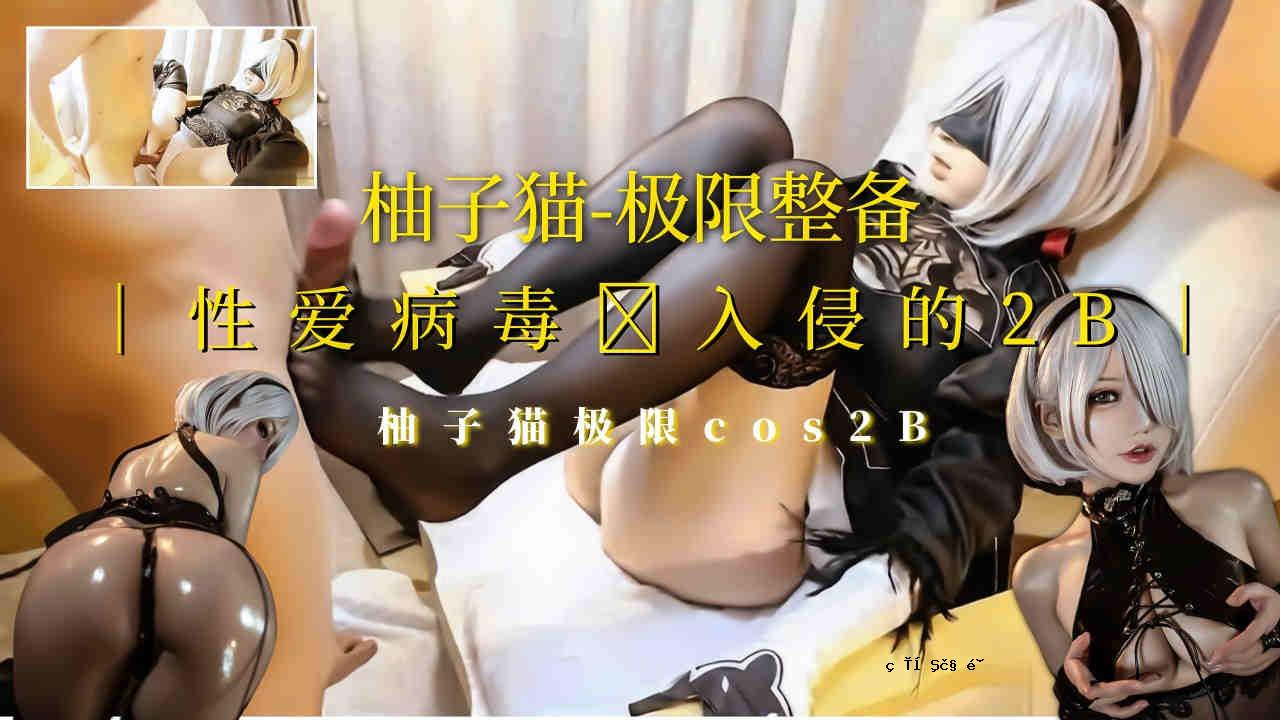 Yuzu Cat]有限级固定COS性别相关疾病中毒入侵！短黑夹克看起来像高衣，迷人的制服。