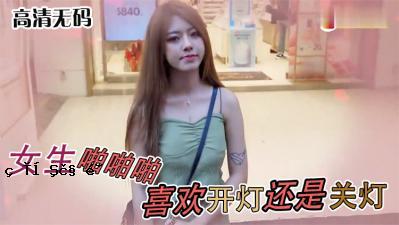 一个女学生喜欢“光是光是光”。