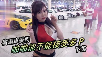女学生无法达到“多个P”的高潮？呢（部分）。