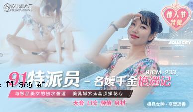 国内AV91CM23391专员名称：Hime Senkin-San的待遇：Takanashi Haruka！