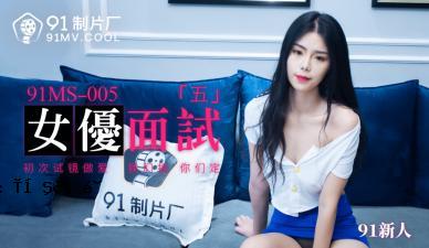 国内av91ms005Actress 591新人！