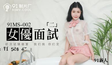 国内av91ms002Actress 291a新人！