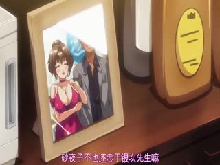 妻子Migui 3 TheAnimation第1章。