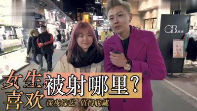女性喜欢见他吗？ 。