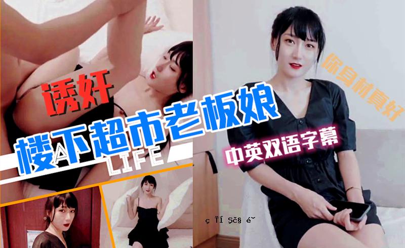 choichi老女孩玩英语字幕。