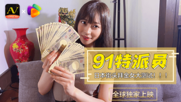 国家AV产品91通讯员：日本街幼儿园100！
