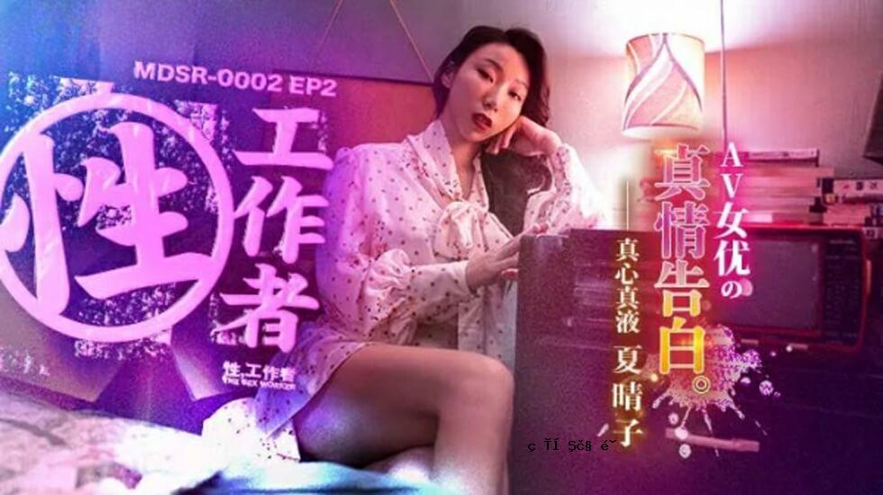 Ep2av女演员的真正供认Natsuharuko