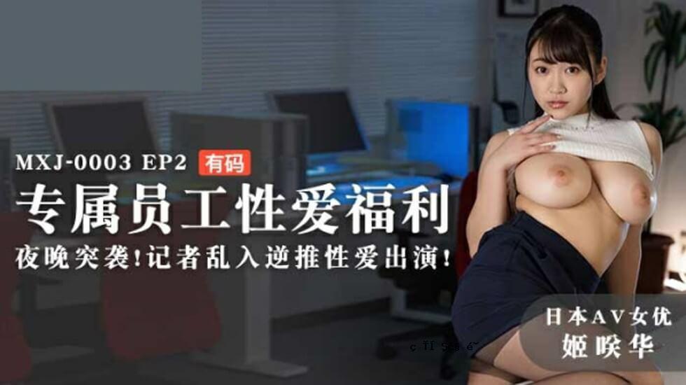 EP2：技术人员的工艺恋爱夜间，突然沉睡的人入侵了反向熟练的爱情外观