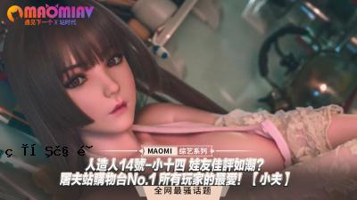 人造人14-小14号，Yuka关于喷气的评论？ ｜第一名屠宰场：最好的玩具主！ OOTO]。