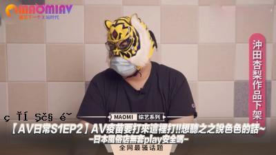 日常生活S1EP2]需要播放流行病学！！丰富多彩而丰富多彩的评论〜-一家成人商店无法安全地玩。