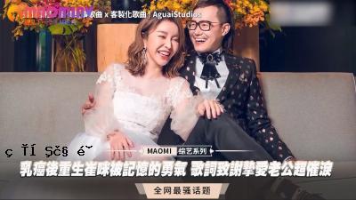 乳腺癌后，Choi Mu Choi的英勇被描述为一首歌，它将是Arata的超级表现。