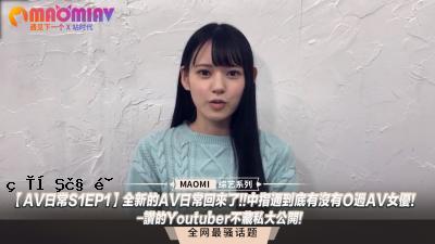 日常生活S1EP1]所有新的日常生活都在这里！中指完全不幸，有女演员！ -  YouTuber的私立大学宣传！