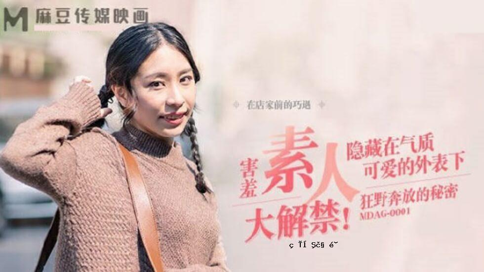 MDAG0001街道不受约束的秘密