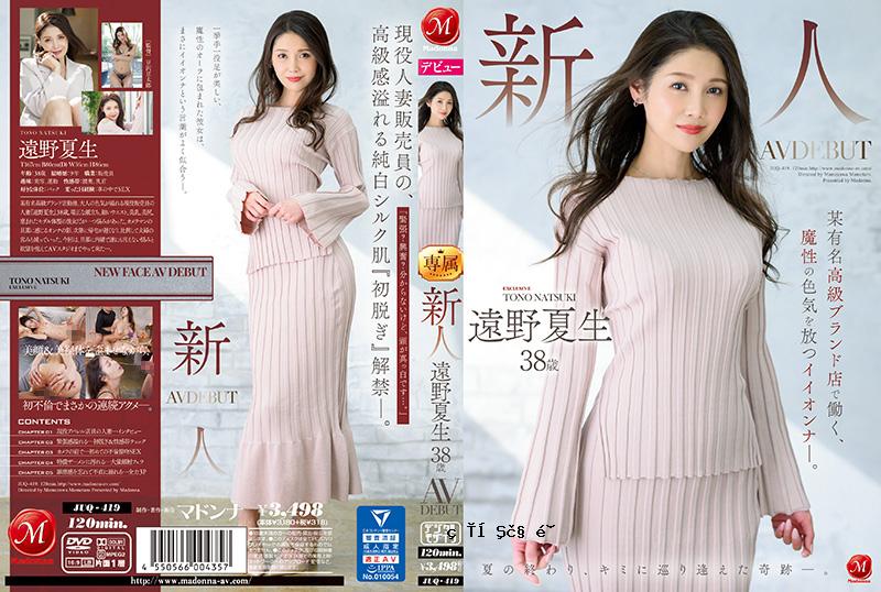 JUQ419新人Tono Natsuo，38岁，Avdebut Ionna是一个恶魔性的性感，在某些著名的豪华品牌商店工作。