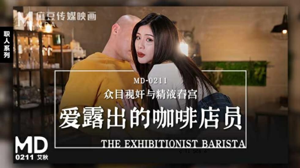 惊人的暴露主义者商店店员秋天