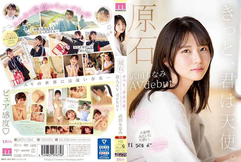 Midv394原始石头，我确定您是一个天使柔和的笑容和害羞的Kansai方言，而您是新来者Avdebut