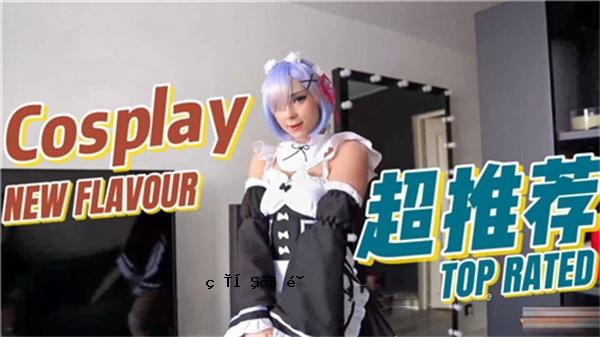 角色扮演芽