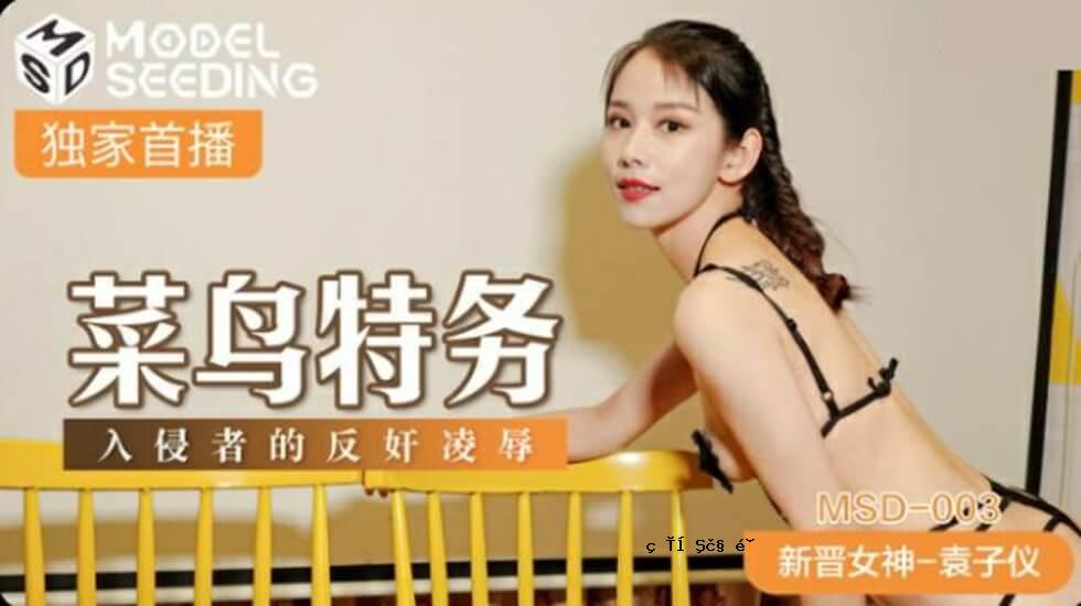 入侵者的特殊入侵者叛逆的虐待人类Zi