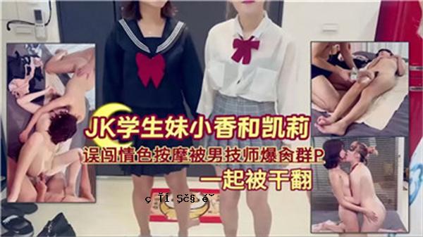 JK学生姐妹性爱男性自慰小组P