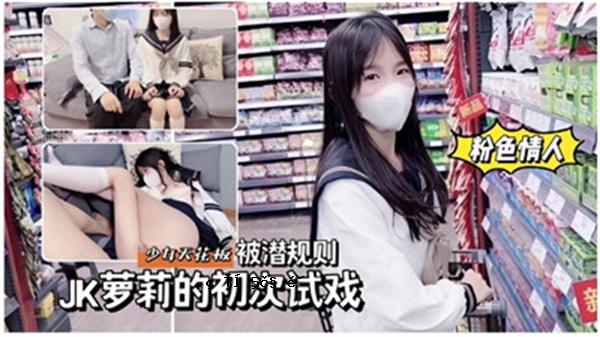 JK萝莉的第一条评论