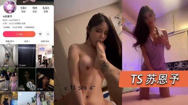 TS的授予女人