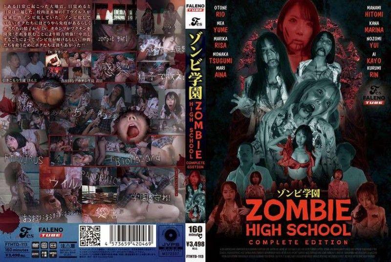 fthtd113僵尸学院〜僵尸学院〜完成